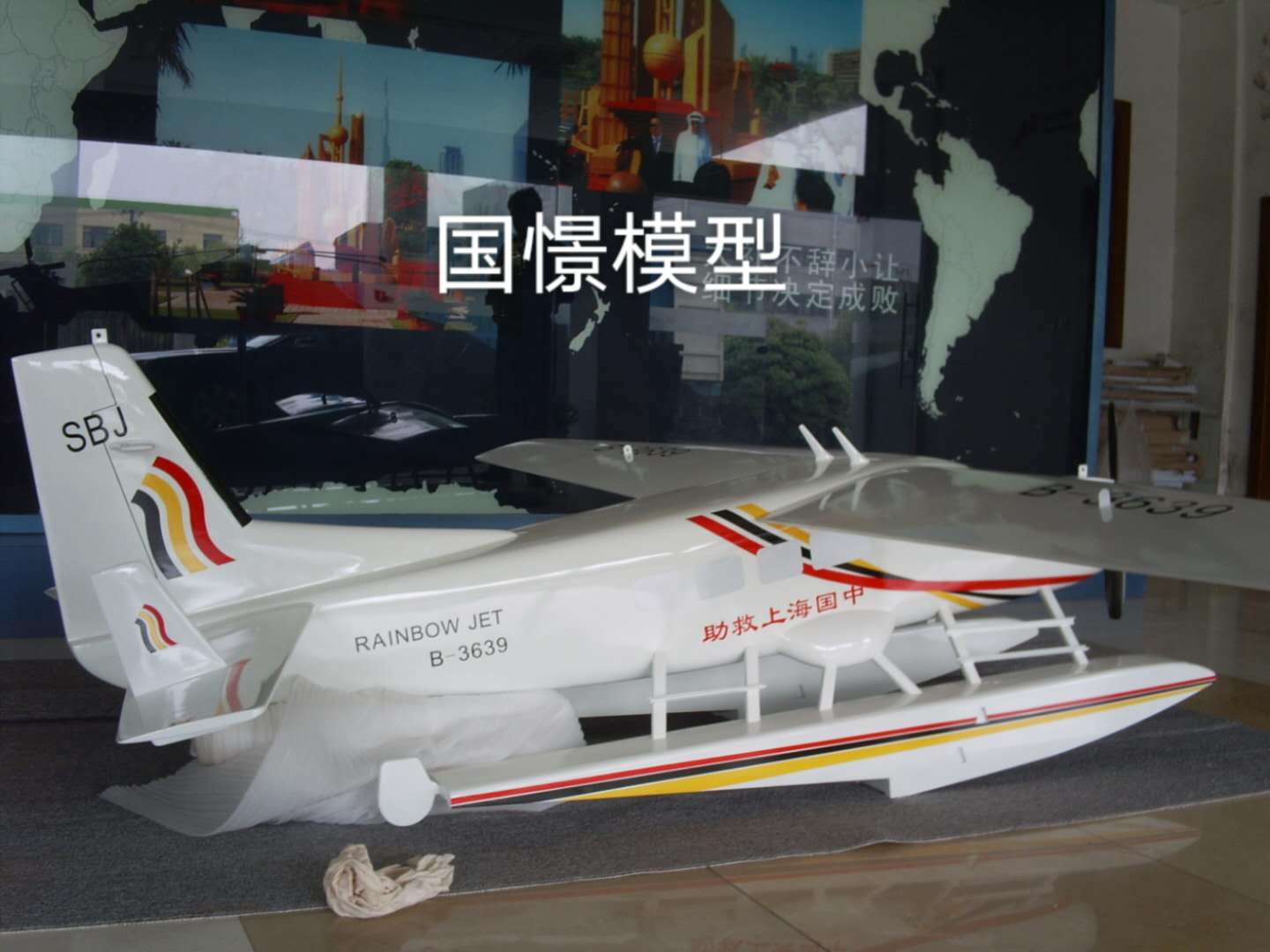 正安县飞机模型